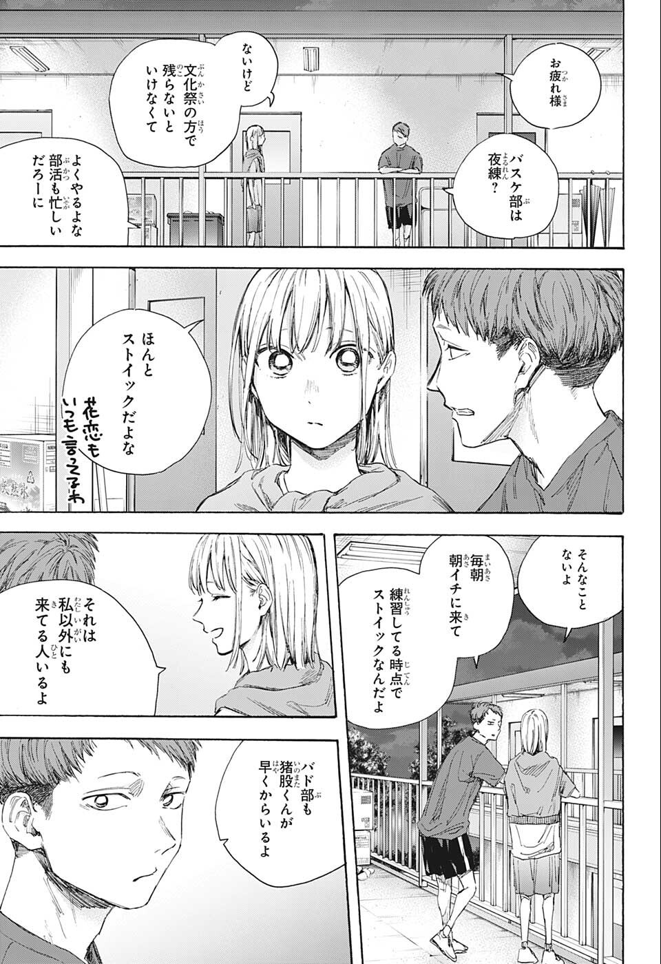 アオのハコ raw Chap 54 - Next Chap 55