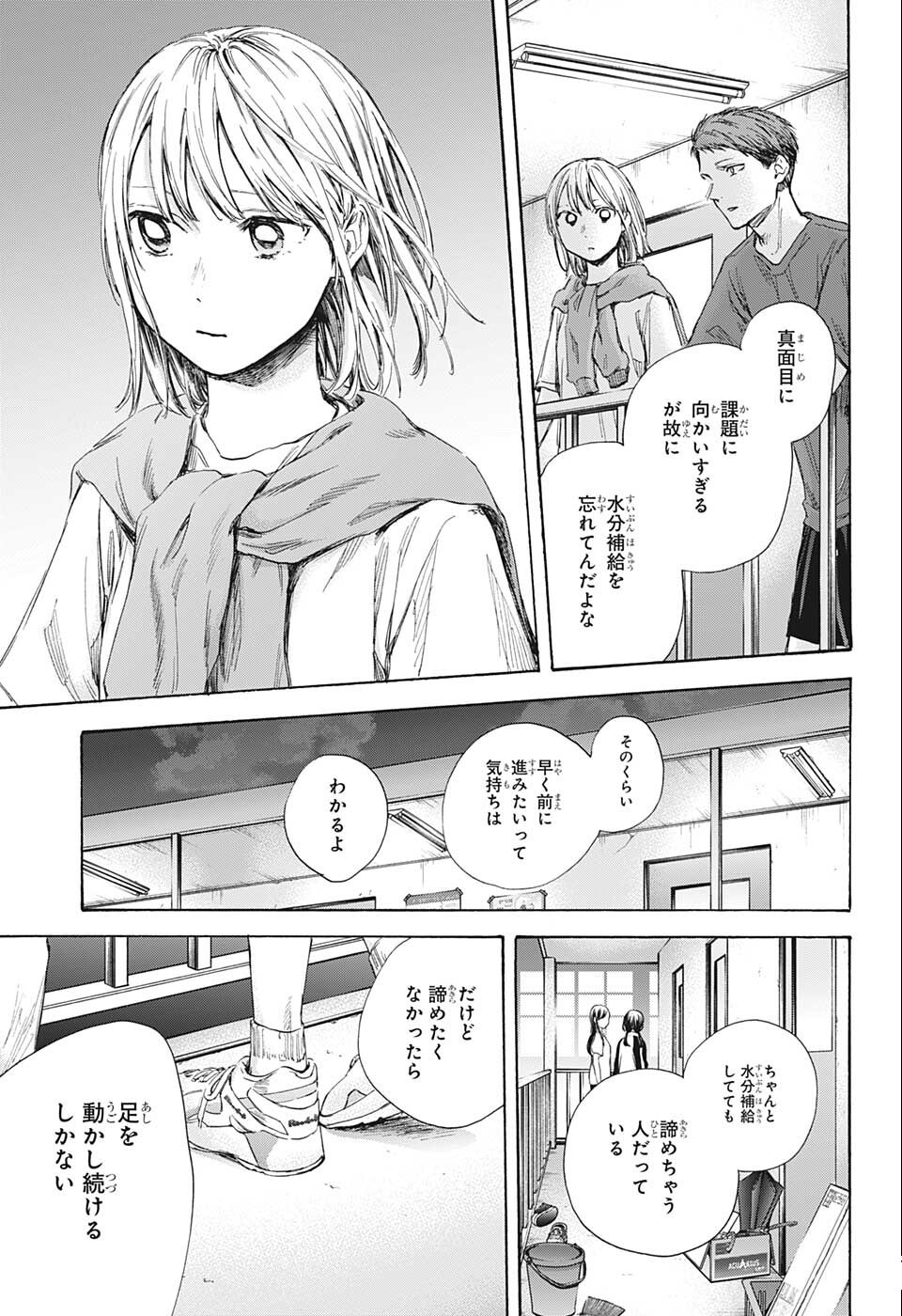 アオのハコ raw Chap 54 - Next Chap 55