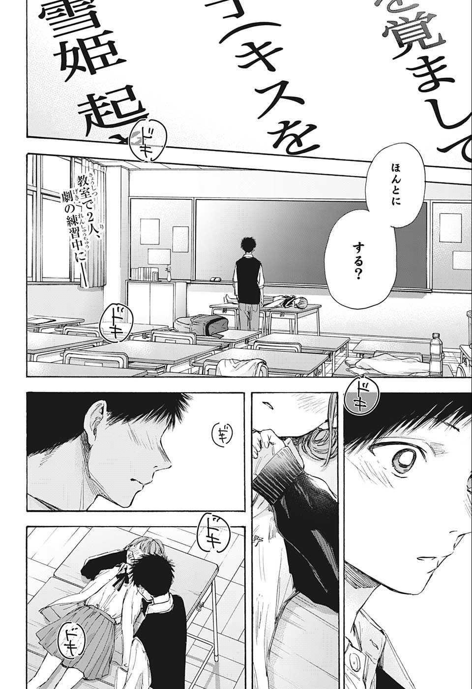 アオのハコ raw Chap 54 - Next Chap 55