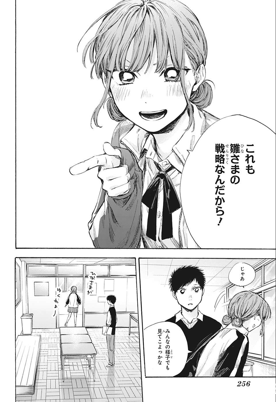 アオのハコ raw Chap 54 - Next Chap 55