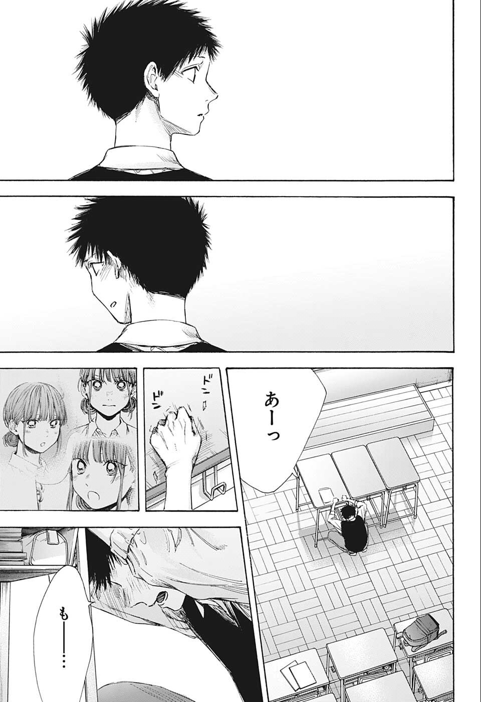 アオのハコ raw Chap 54 - Next Chap 55