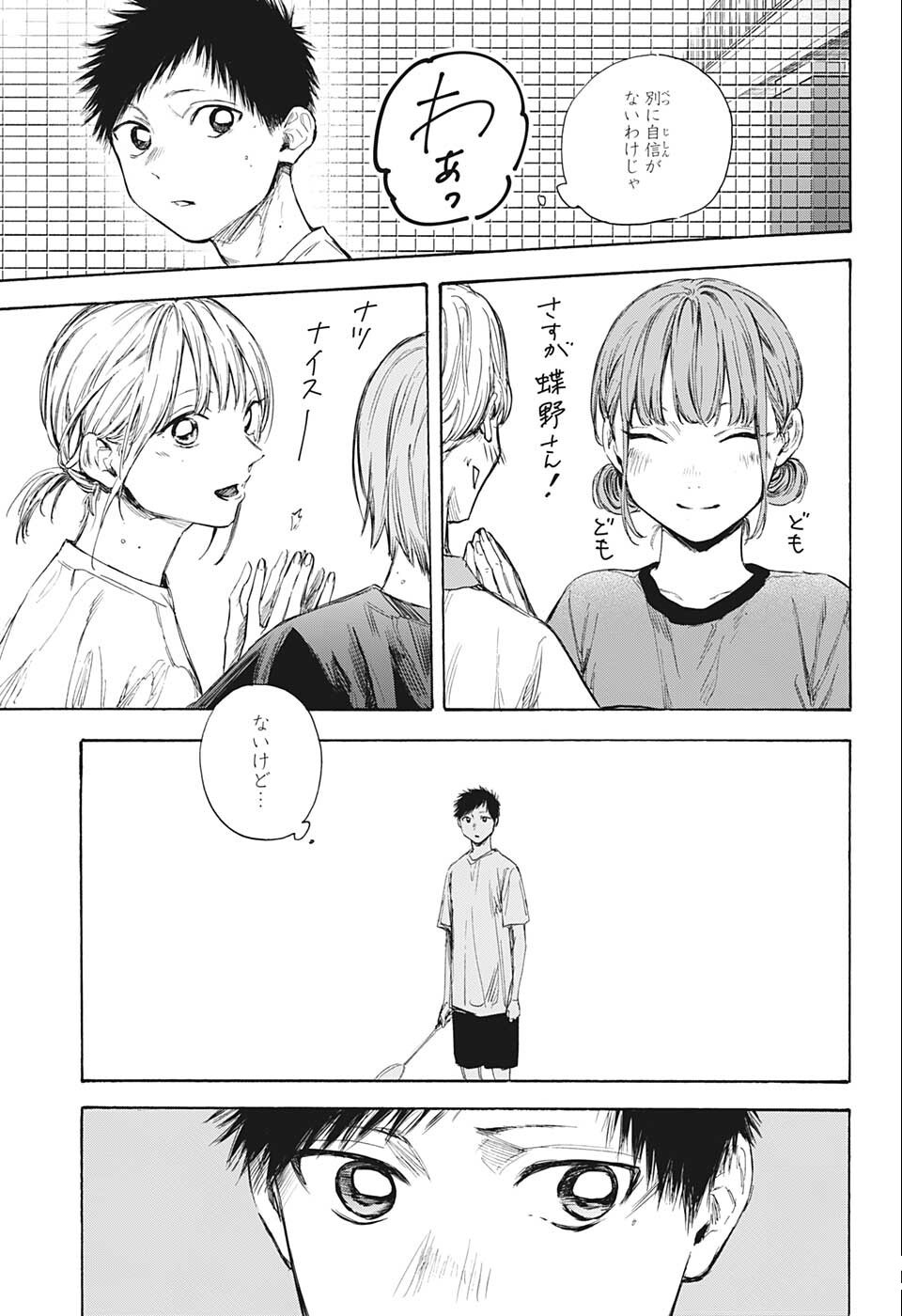 アオのハコ raw Chap 54 - Next Chap 55