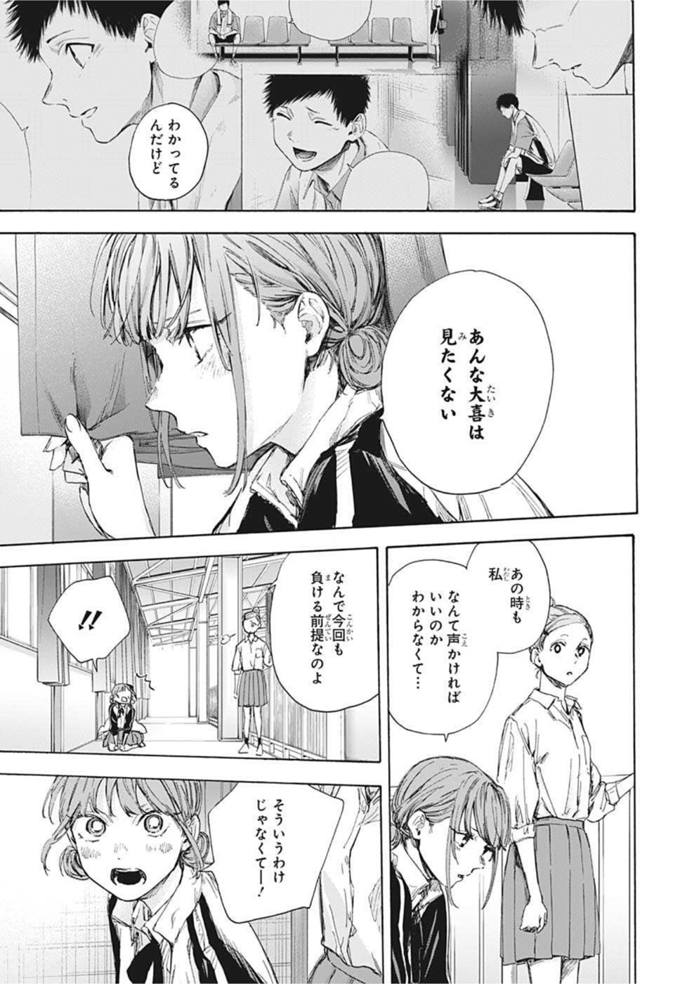 アオのハコ Chap 55 - Next Chap 56