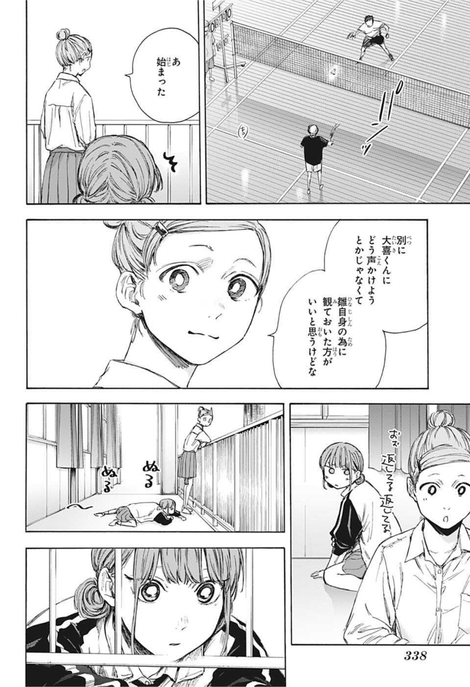 アオのハコ Chap 55 - Next Chap 56