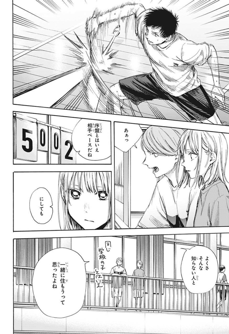 アオのハコ Chap 55 - Next Chap 56