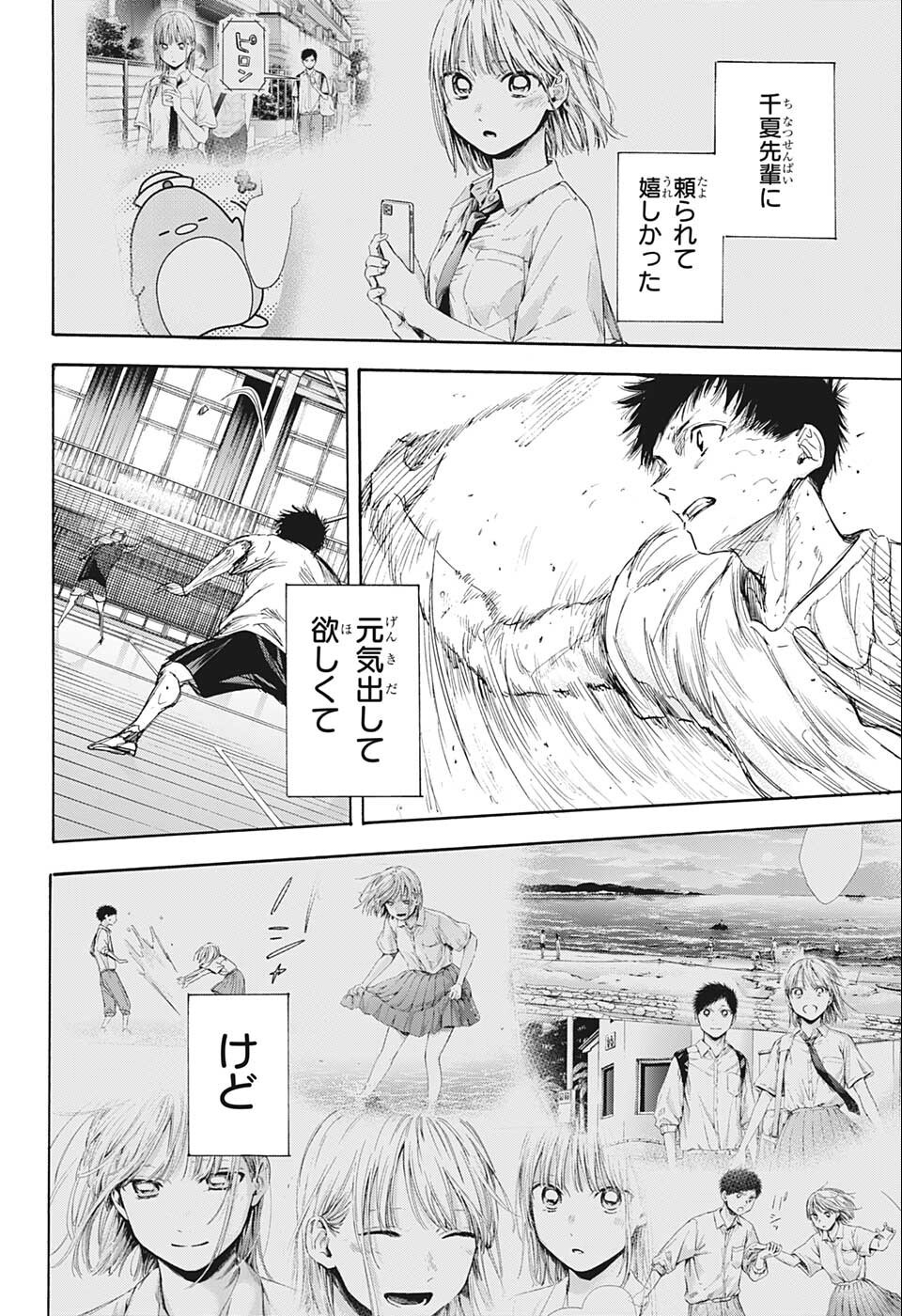 アオのハコ raw Chap 56 - Next Chap 57