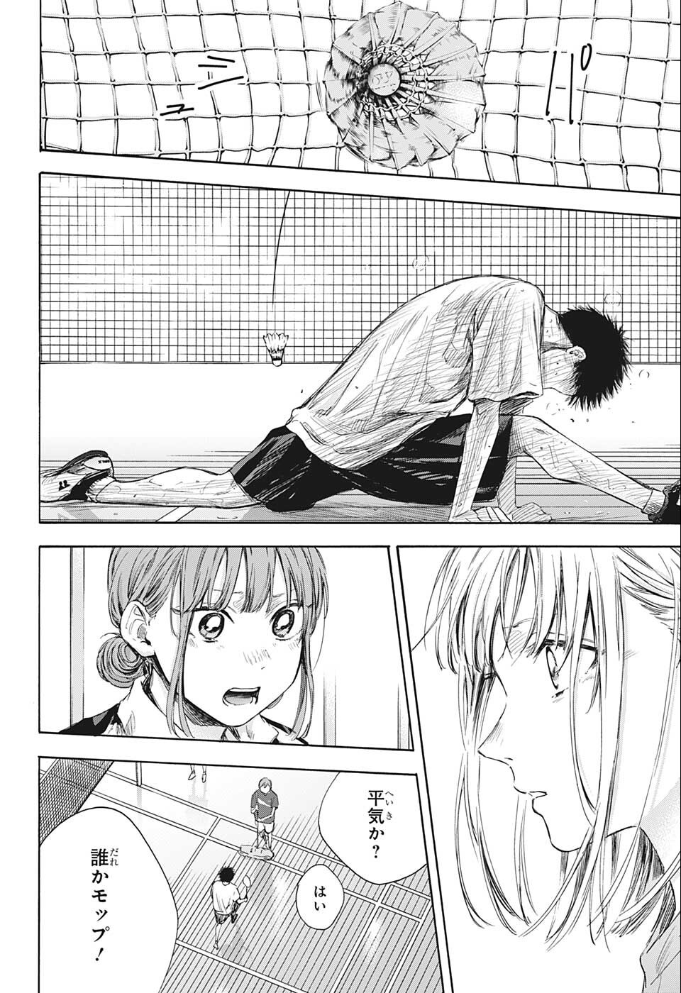 アオのハコ raw Chap 56 - Next Chap 57