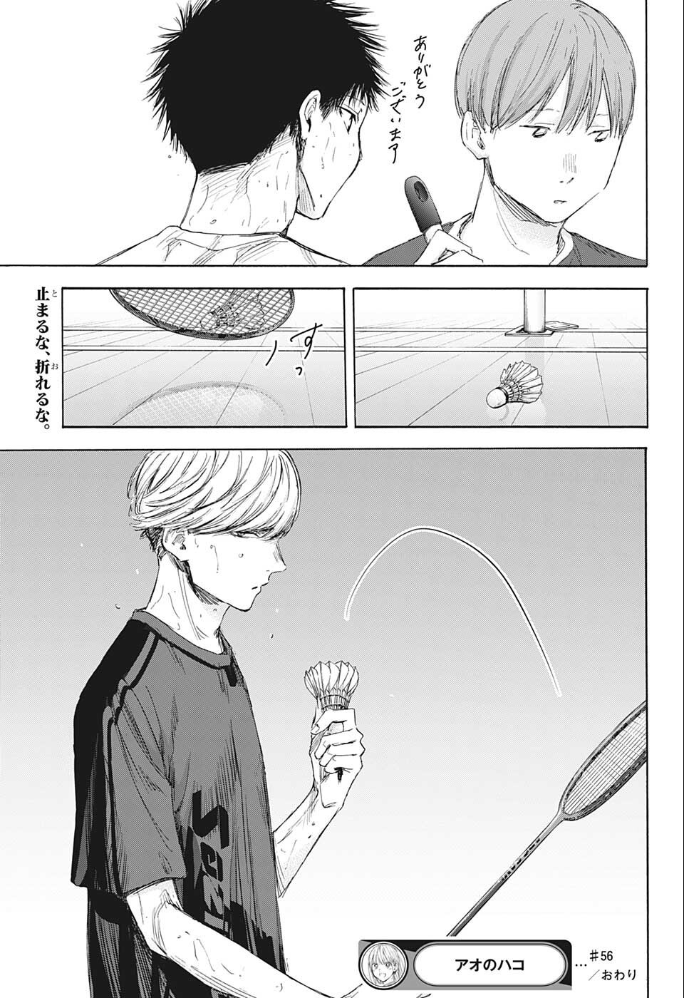 アオのハコ raw Chap 56 - Next Chap 57