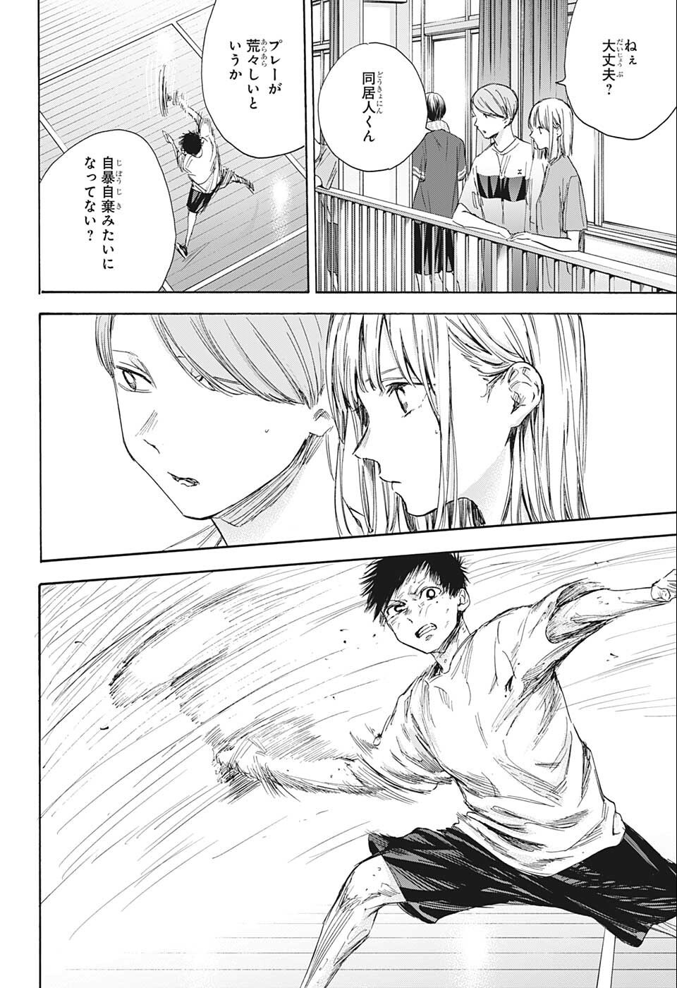 アオのハコ raw Chap 56 - Next Chap 57