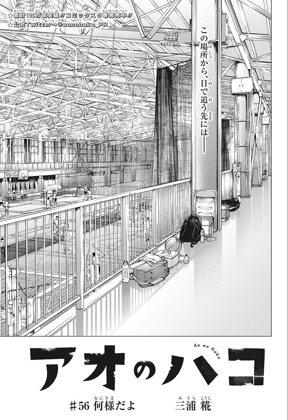 アオのハコ raw Chap 56 - Next Chap 57