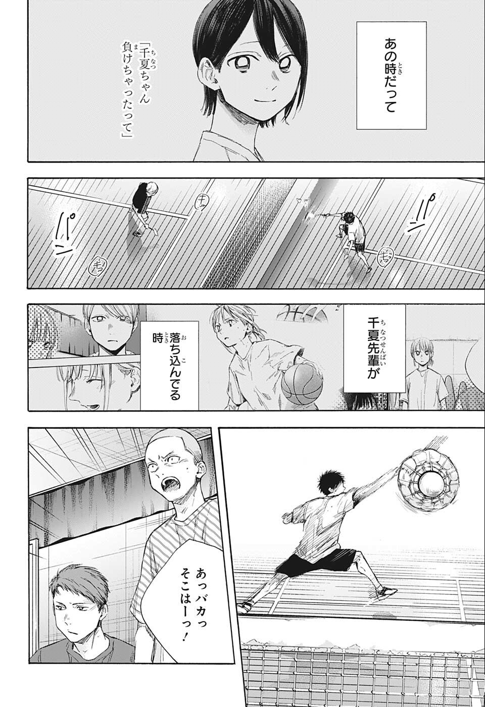 アオのハコ raw Chap 56 - Next Chap 57