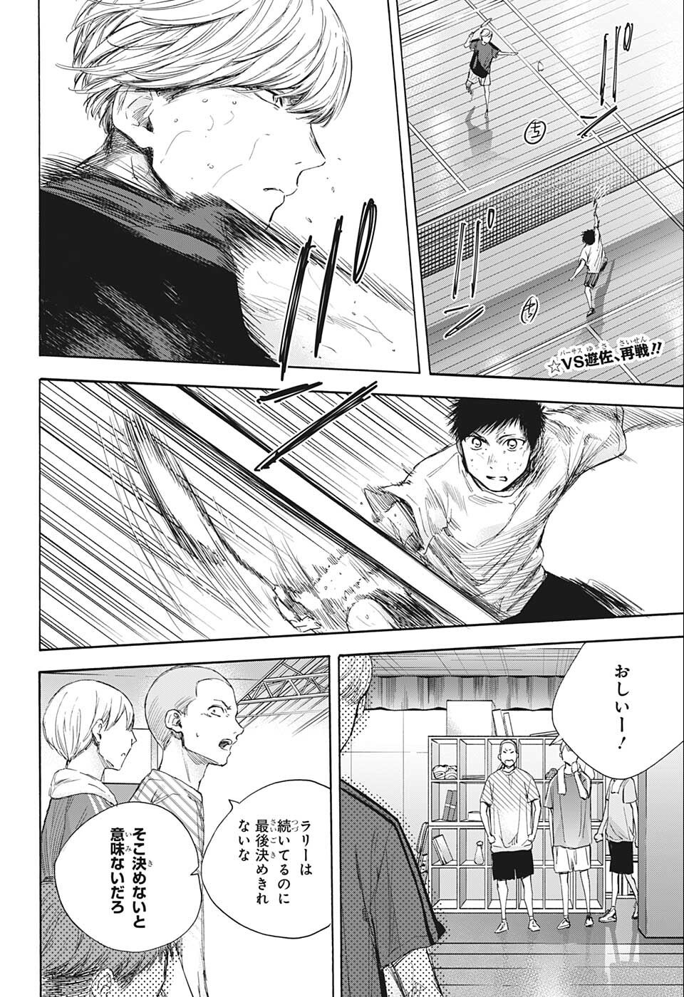 アオのハコ raw Chap 56 - Next Chap 57