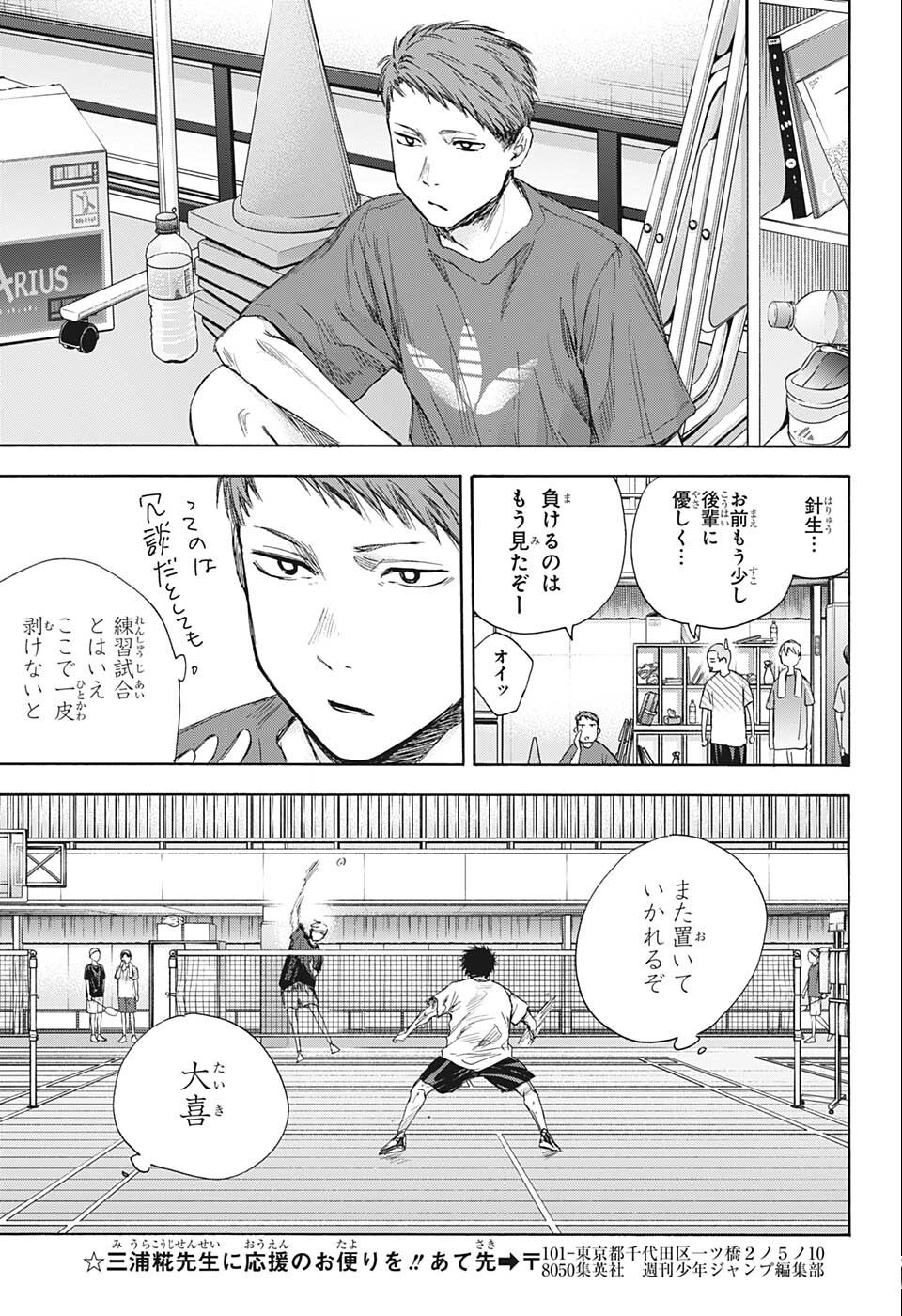 アオのハコ raw Chap 56 - Next Chap 57