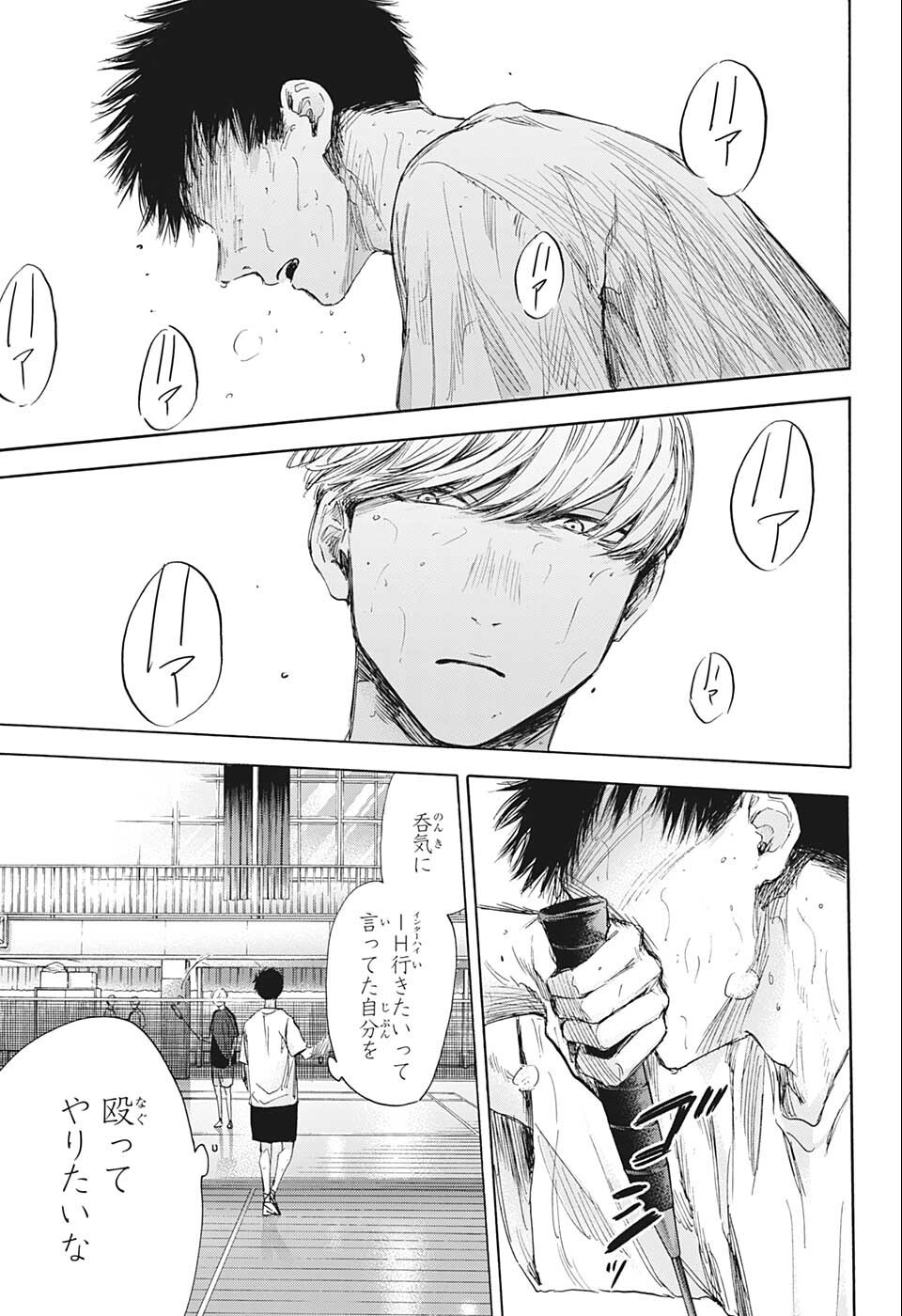 アオのハコ raw Chap 56 - Next Chap 57