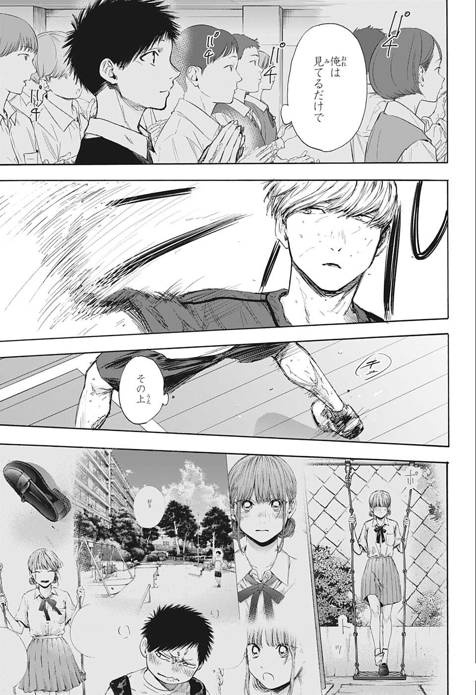 アオのハコ raw Chap 56 - Next Chap 57
