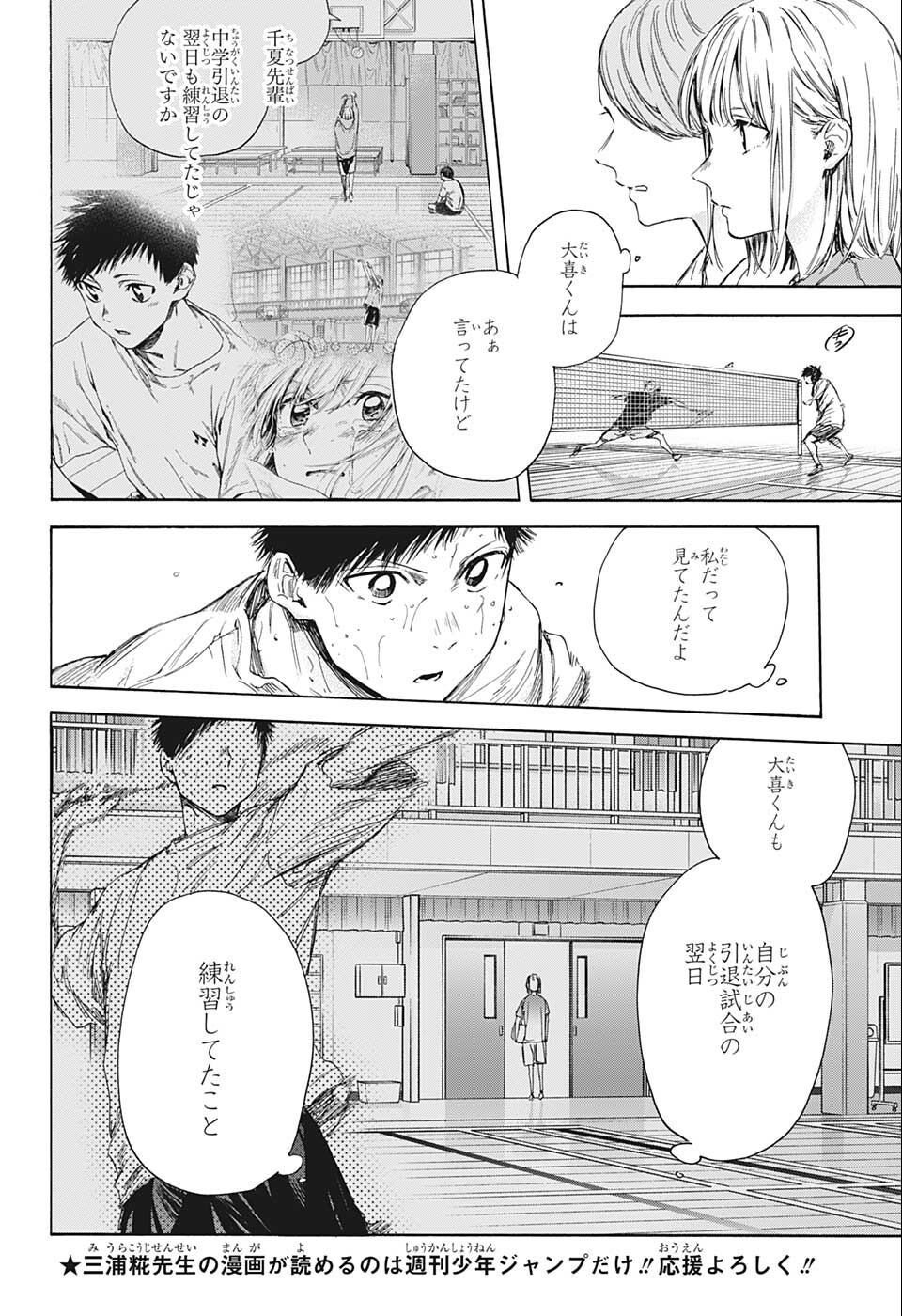 アオのハコ raw Chap 57 - Next Chap 58
