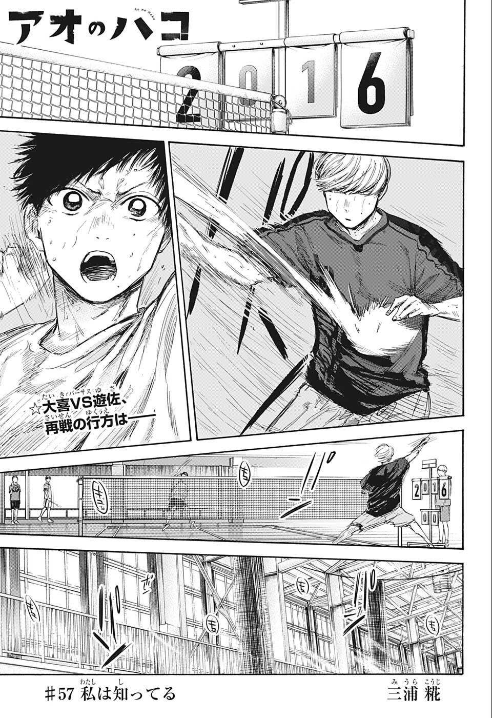 アオのハコ raw Chap 57 - Next Chap 58