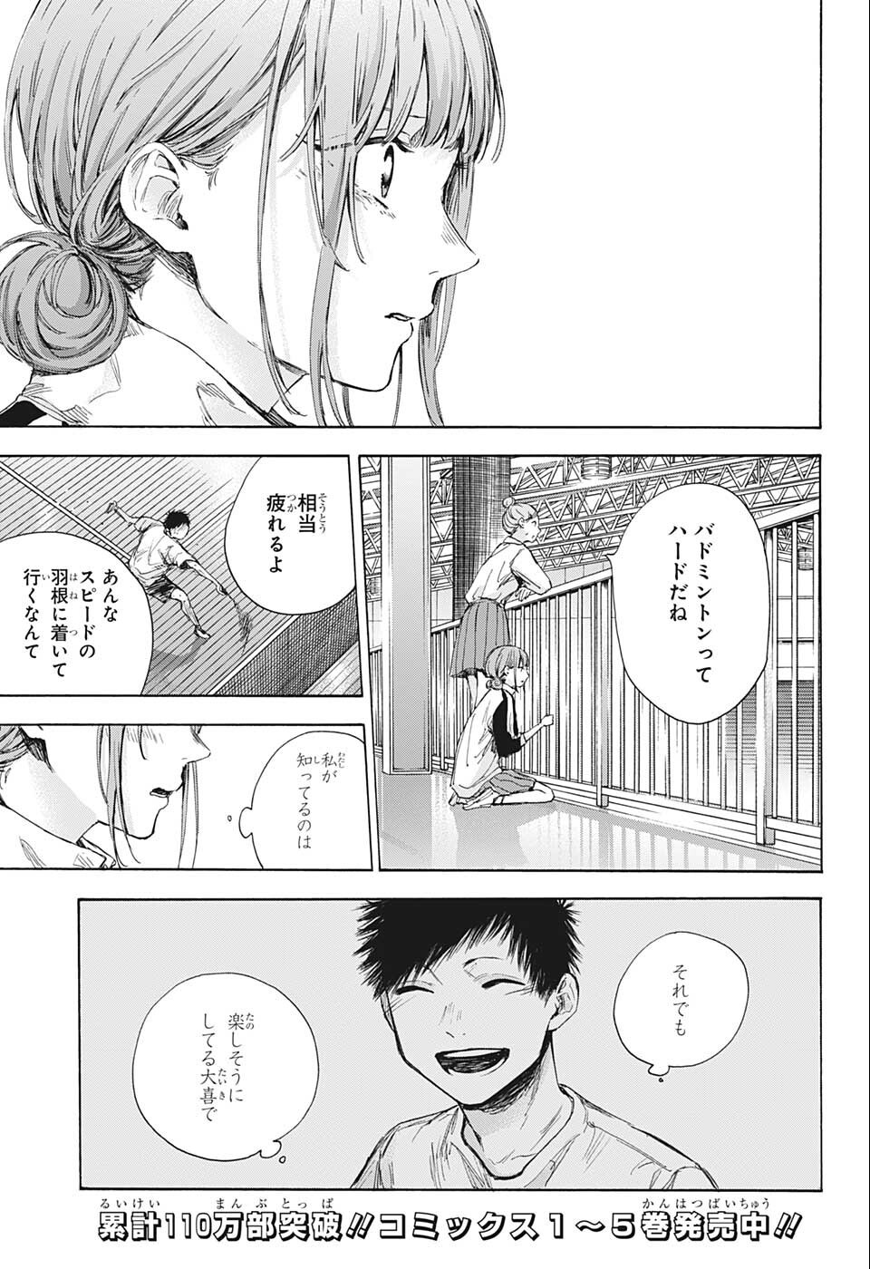 アオのハコ raw Chap 57 - Next Chap 58