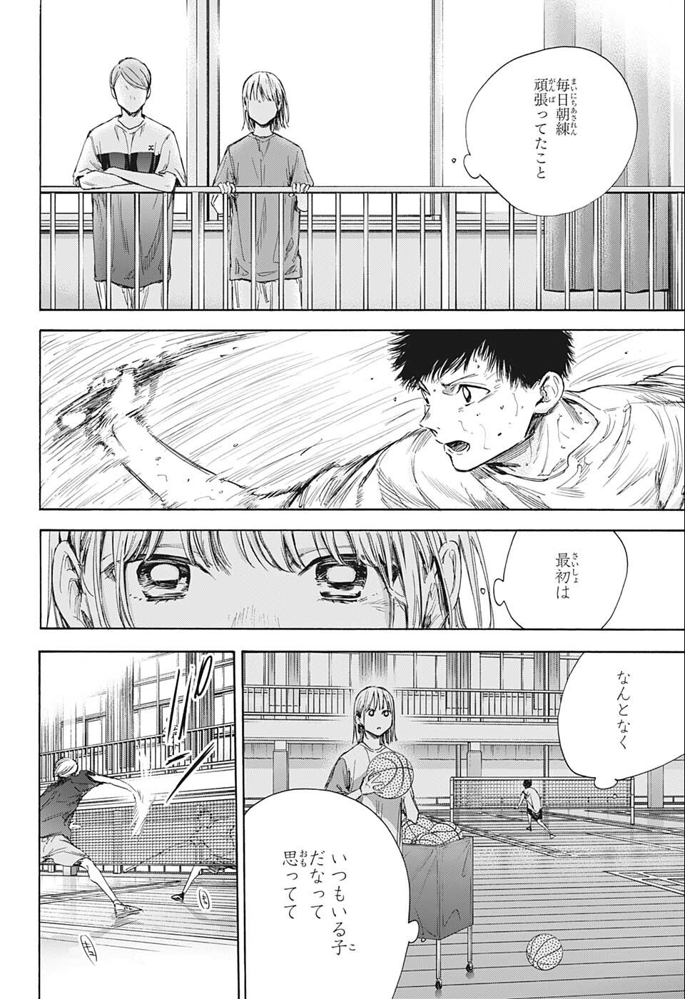 アオのハコ raw Chap 57 - Next Chap 58