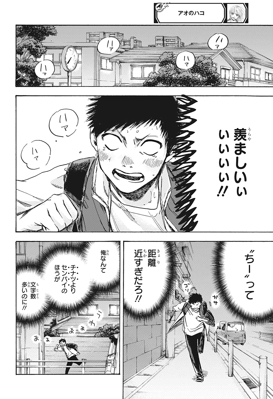 アオのハコ Chap 5 - Next Chap 6