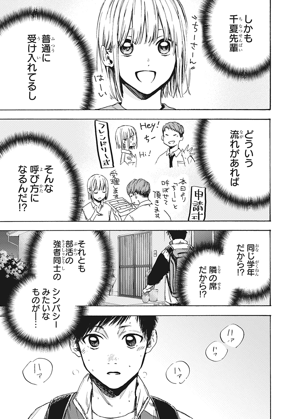 アオのハコ Chap 5 - Next Chap 6