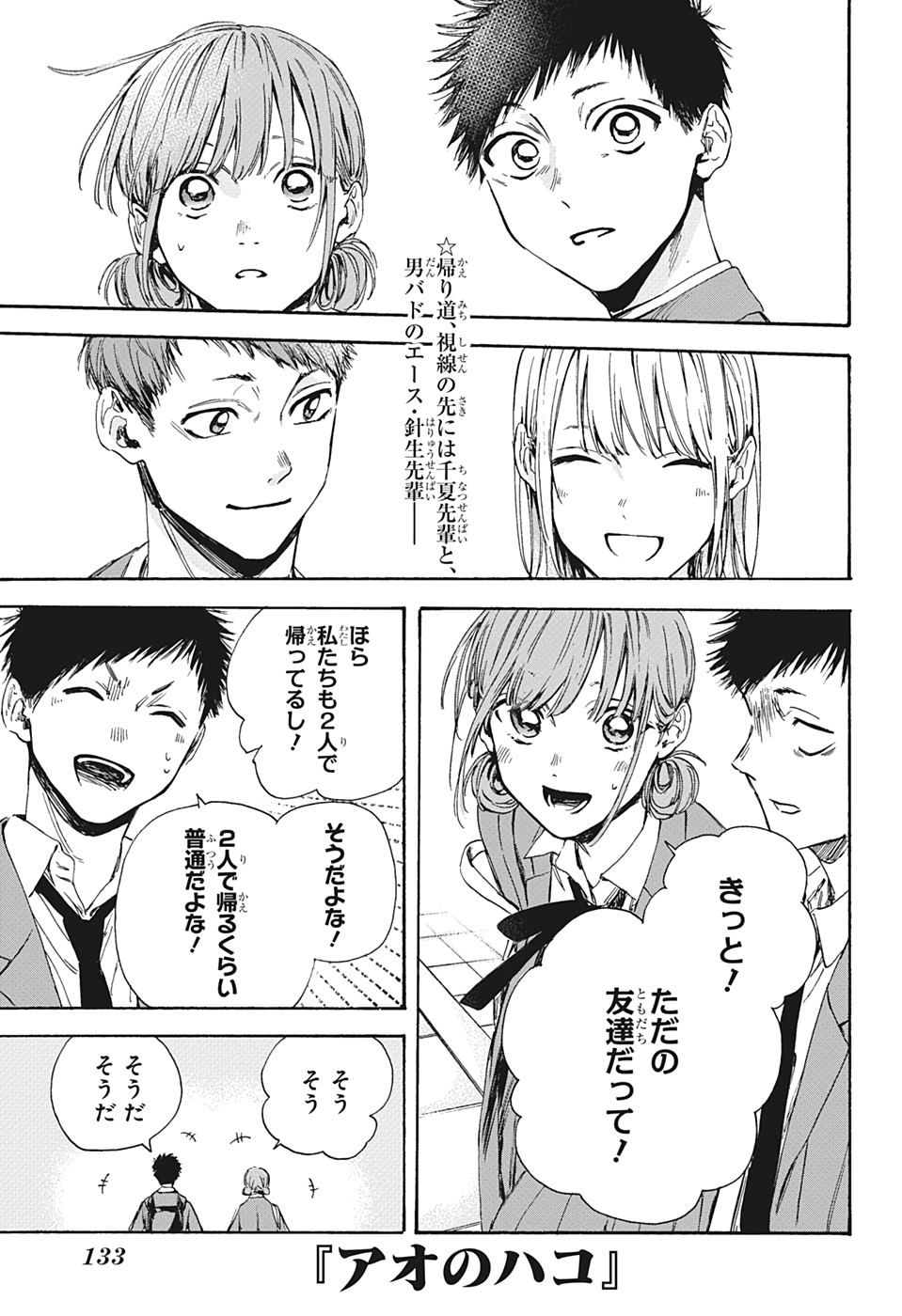 アオのハコ raw Chap 5 - Next Chap 6