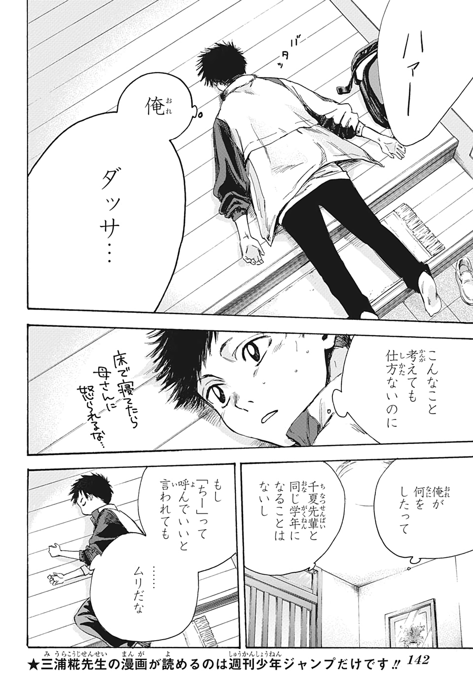 アオのハコ raw Chap 5 - Next Chap 6