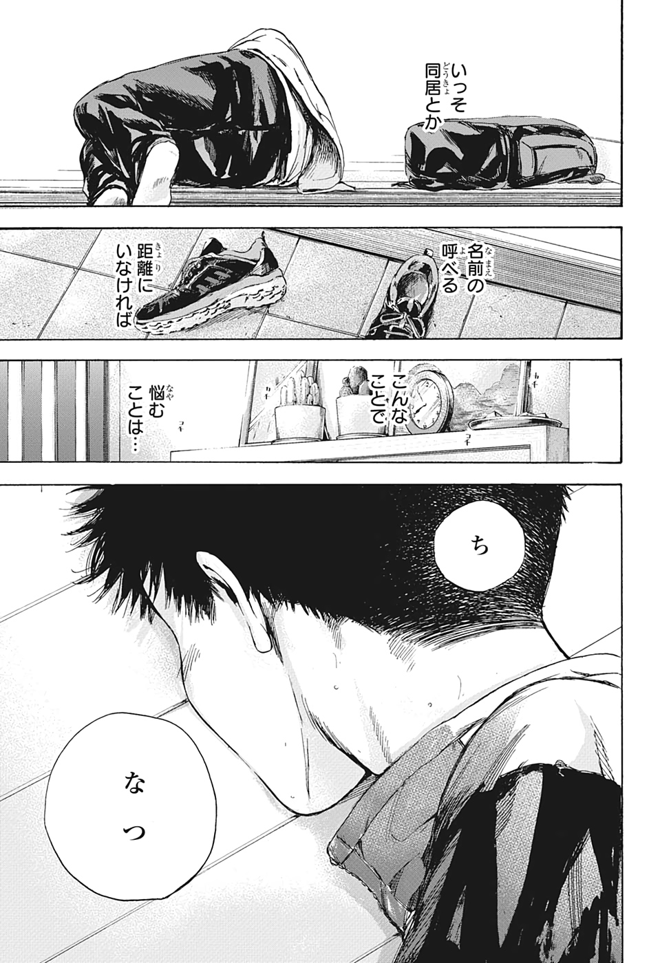 アオのハコ raw Chap 5 - Next Chap 6