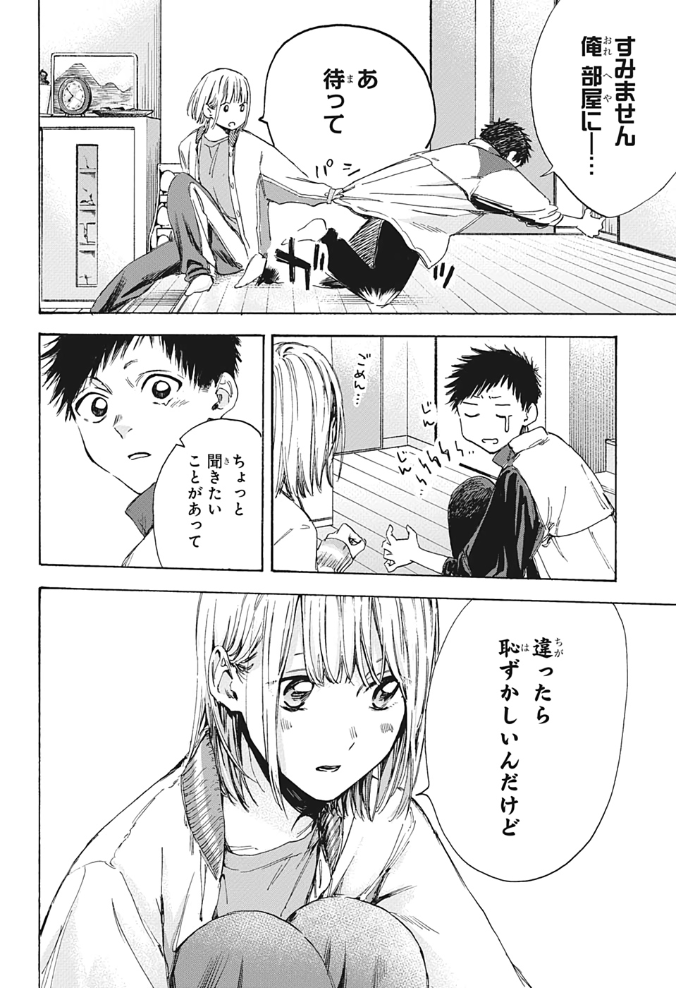 アオのハコ raw Chap 5 - Next Chap 6
