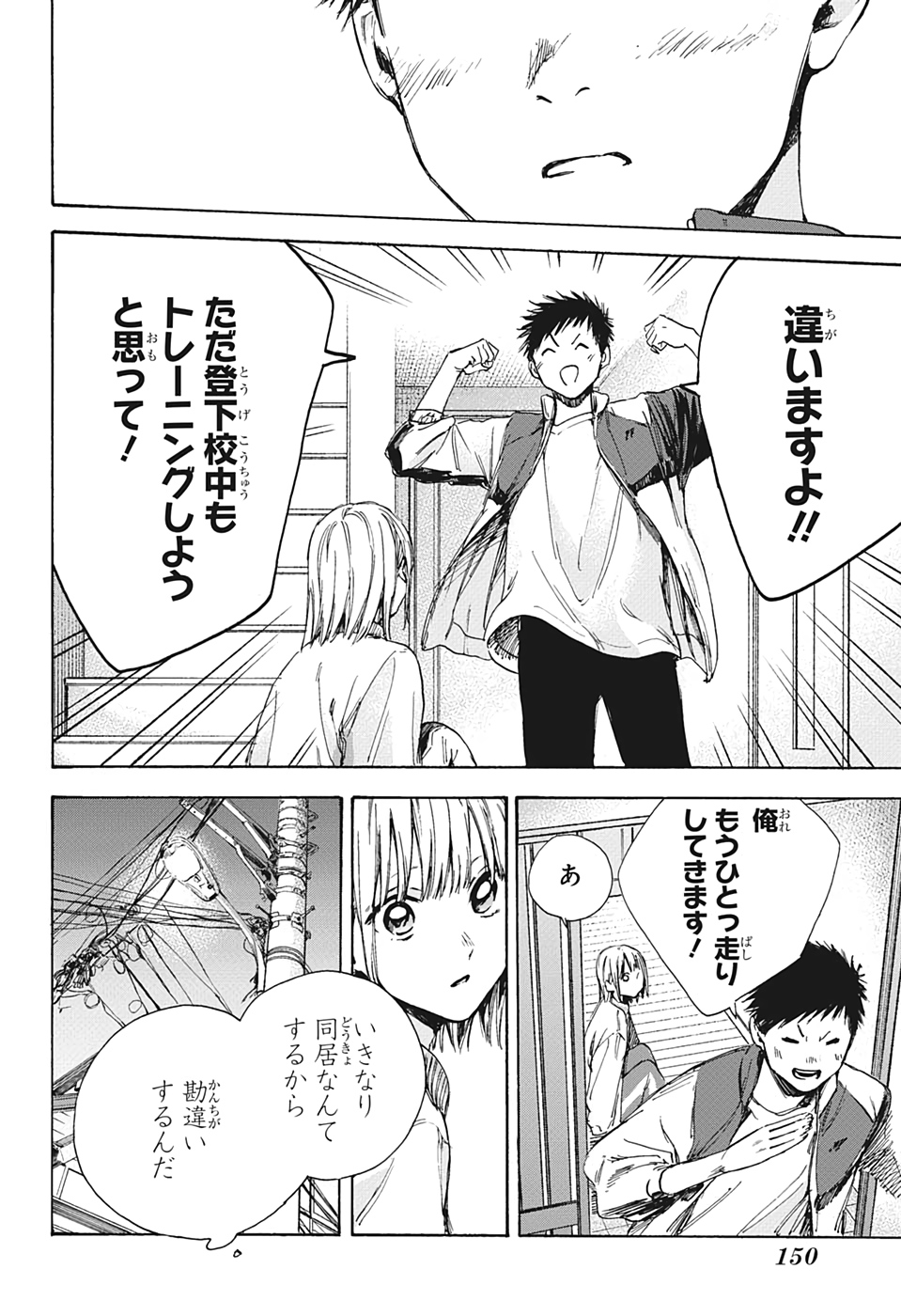 アオのハコ raw Chap 5 - Next Chap 6