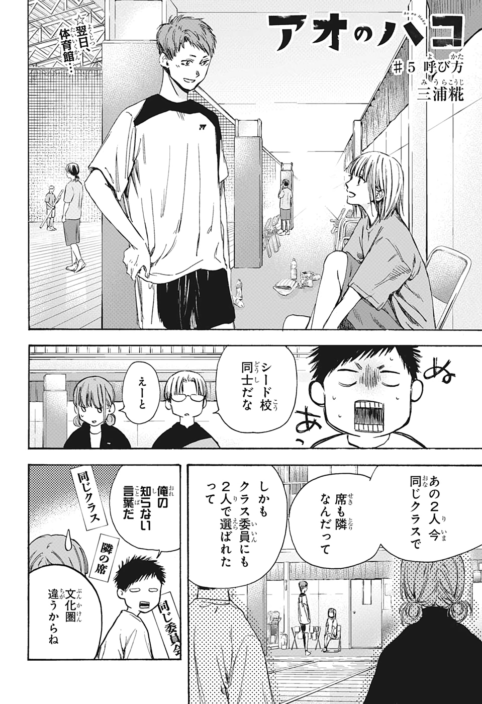 アオのハコ raw Chap 5 - Next Chap 6