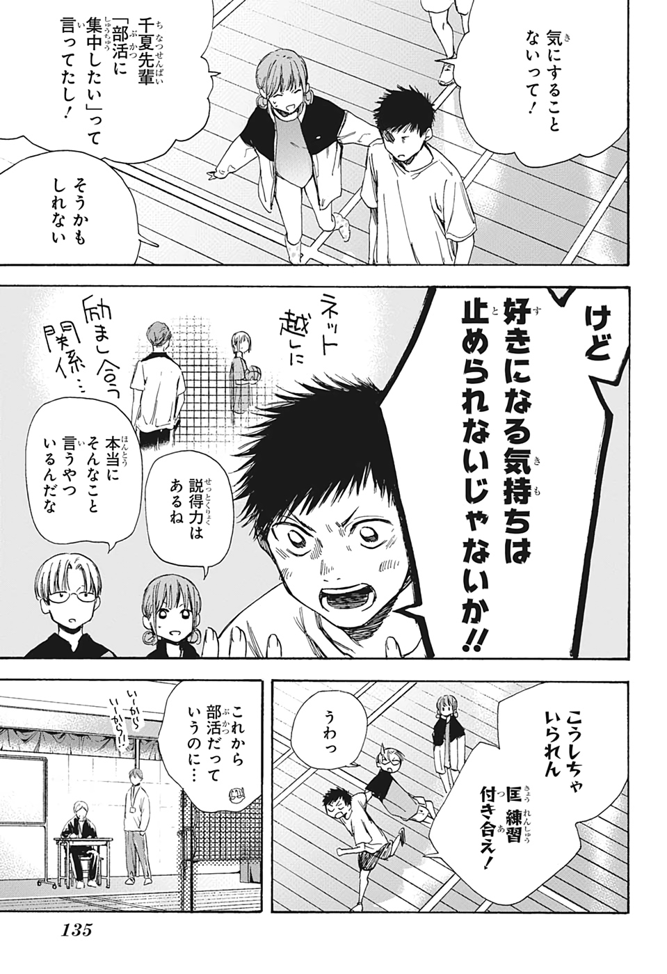 アオのハコ raw Chap 5 - Next Chap 6