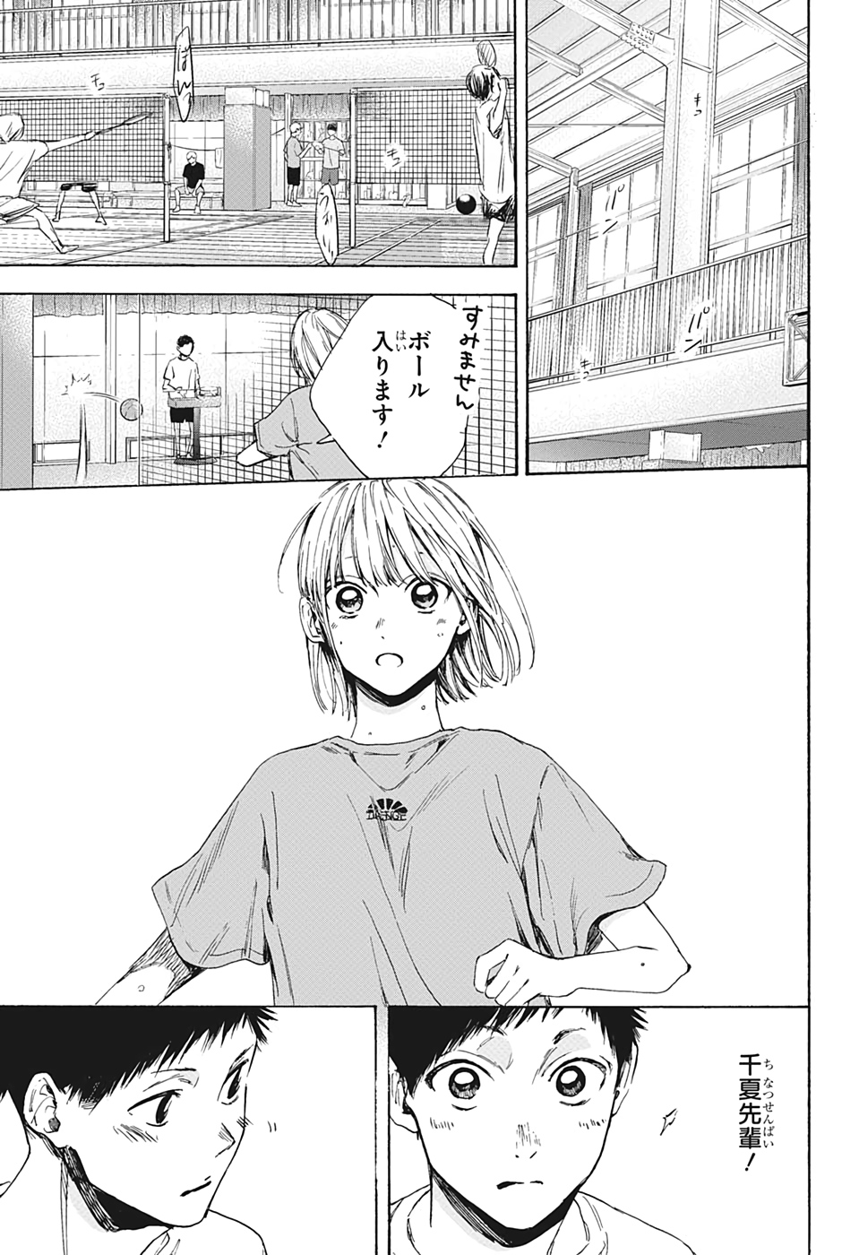アオのハコ raw Chap 5 - Next Chap 6