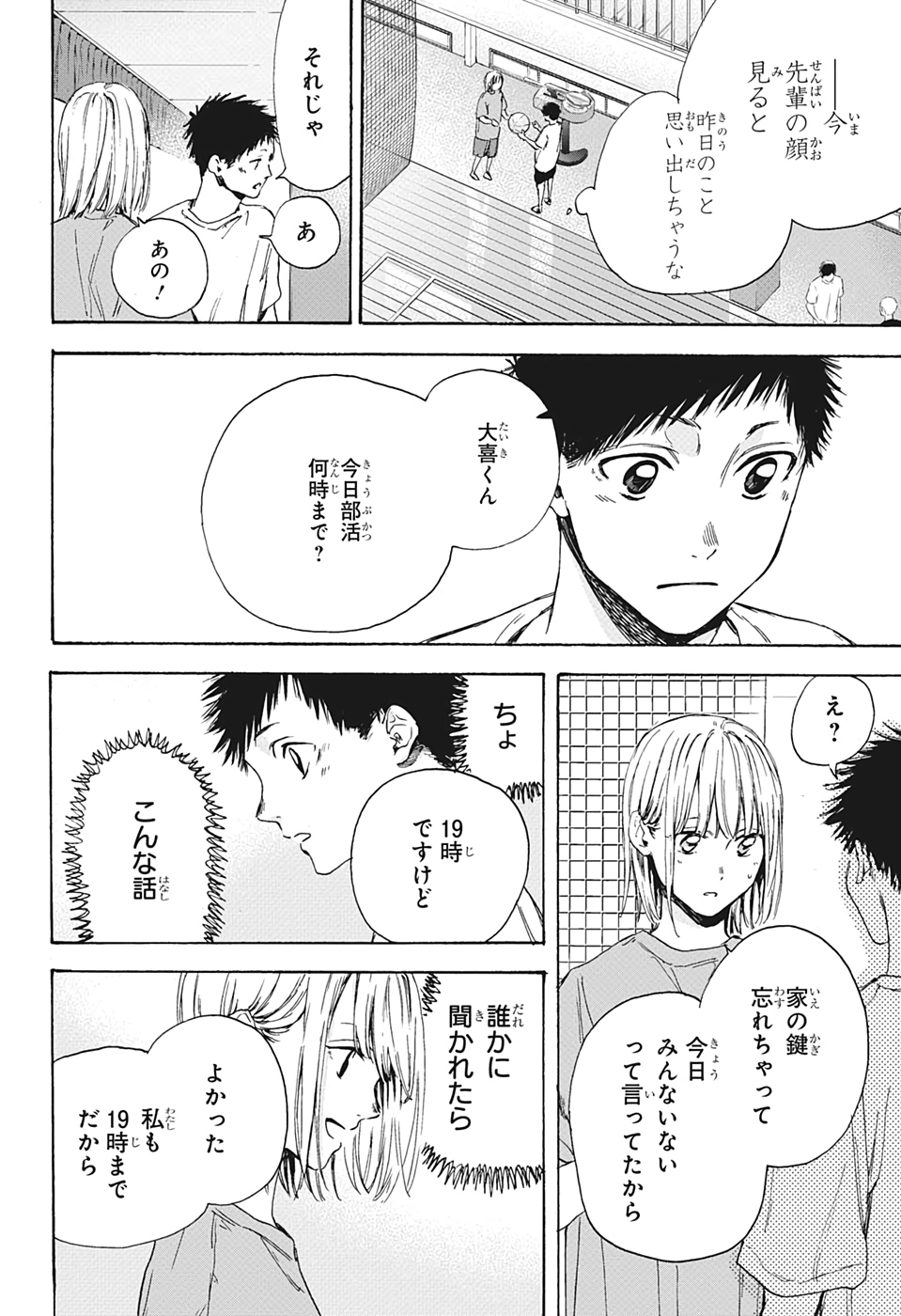 アオのハコ raw Chap 5 - Next Chap 6