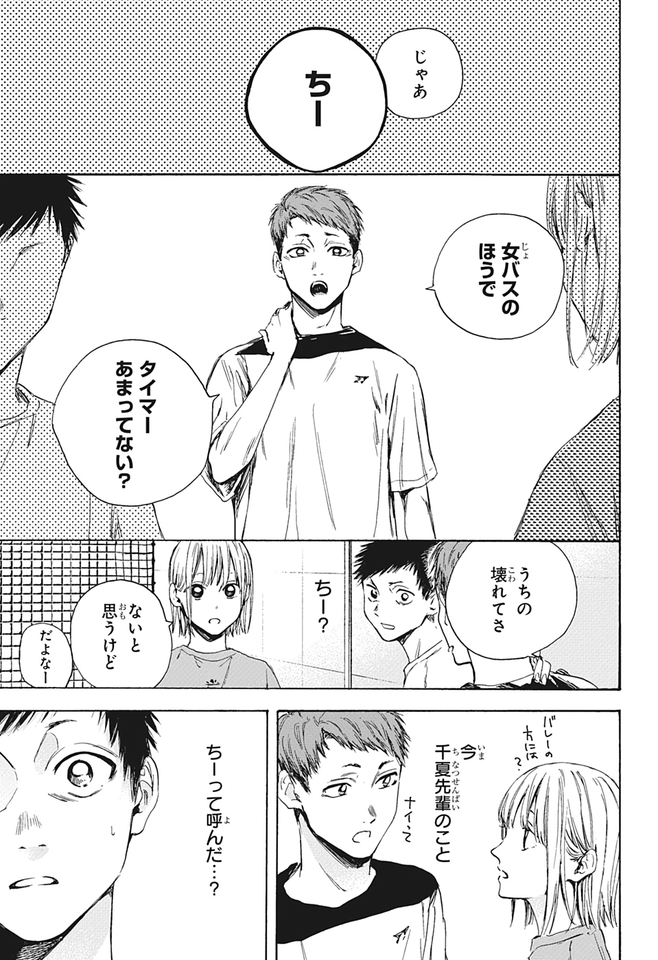 アオのハコ raw Chap 5 - Next Chap 6
