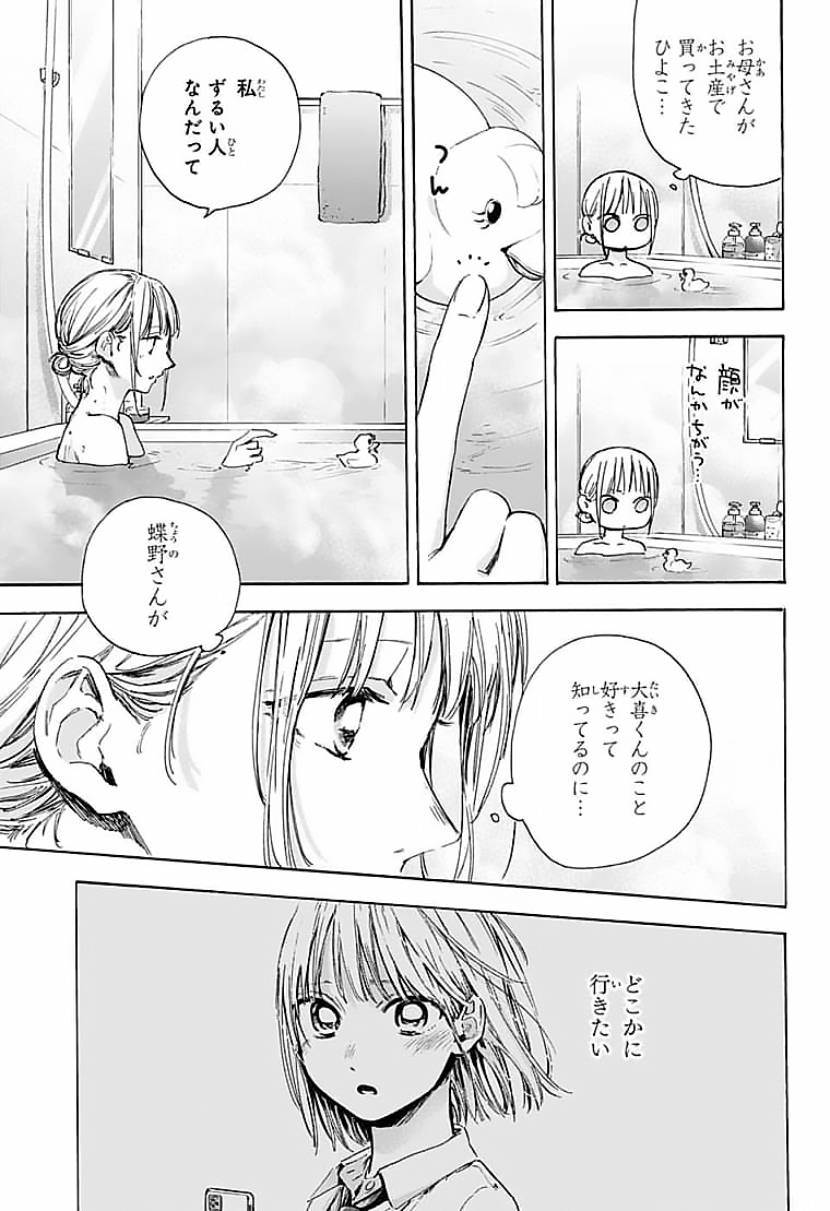 アオのハコ raw Chap 50 - Next Chap 51
