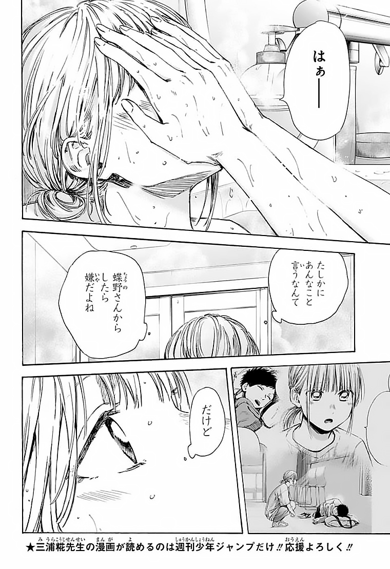 アオのハコ raw Chap 50 - Next Chap 51
