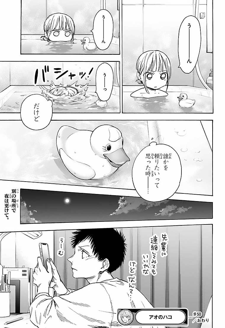 アオのハコ raw Chap 50 - Next Chap 51