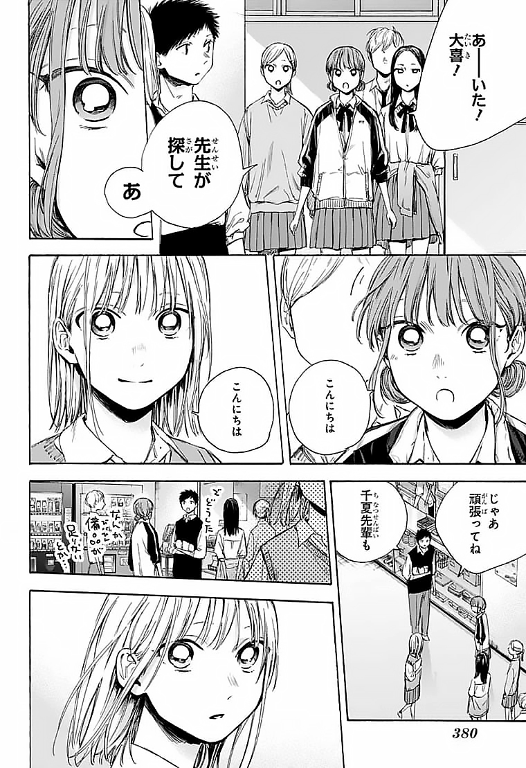アオのハコ raw Chap 50 - Next Chap 51