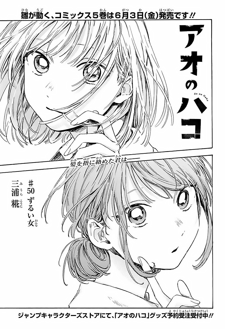 アオのハコ raw Chap 50 - Next Chap 51
