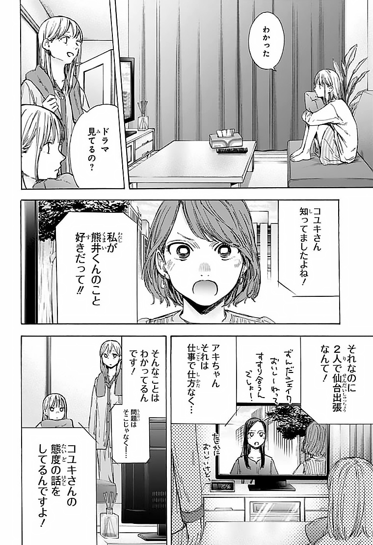 アオのハコ Chap 50 - Next Chap 51