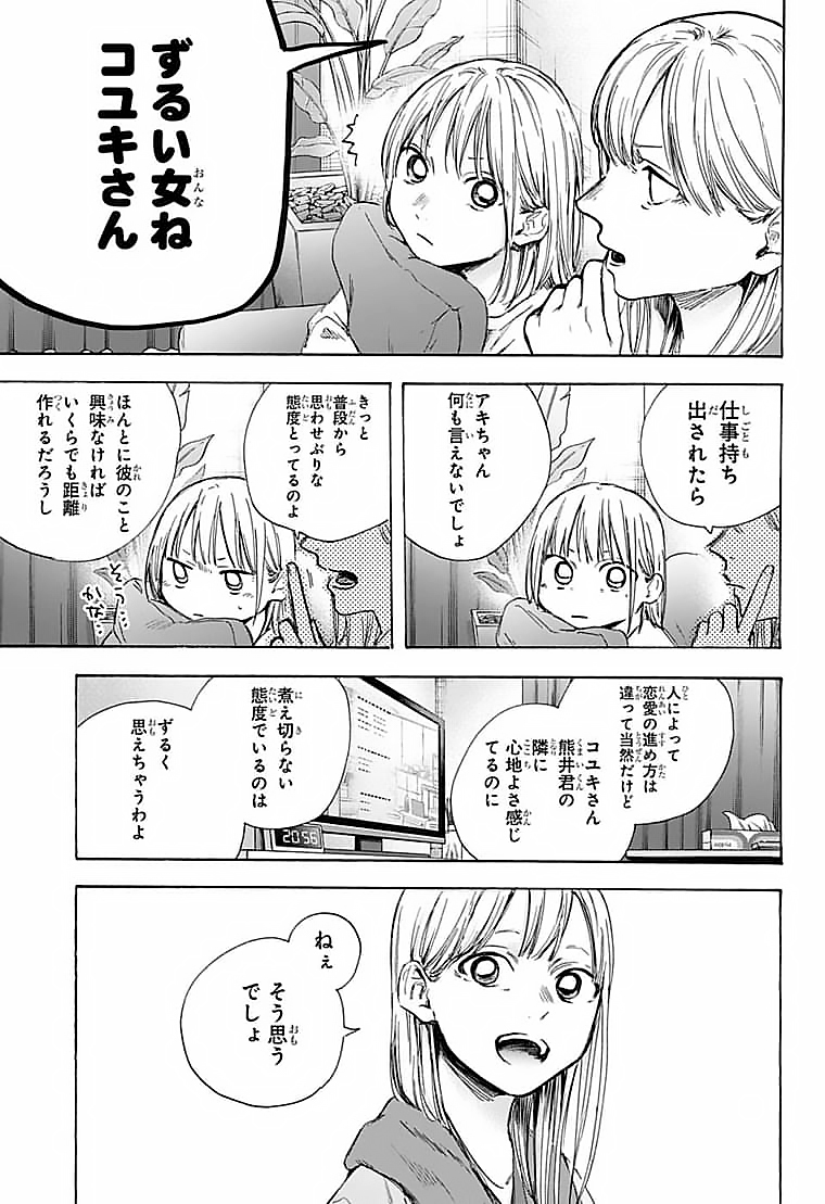 アオのハコ Chap 50 - Next Chap 51