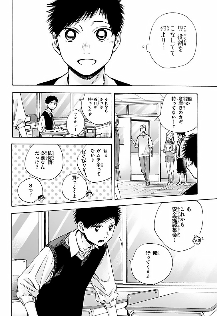 アオのハコ raw Chap 50 - Next Chap 51
