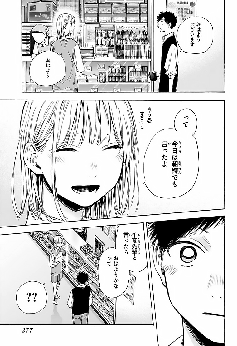 アオのハコ Chap 50 - Next Chap 51