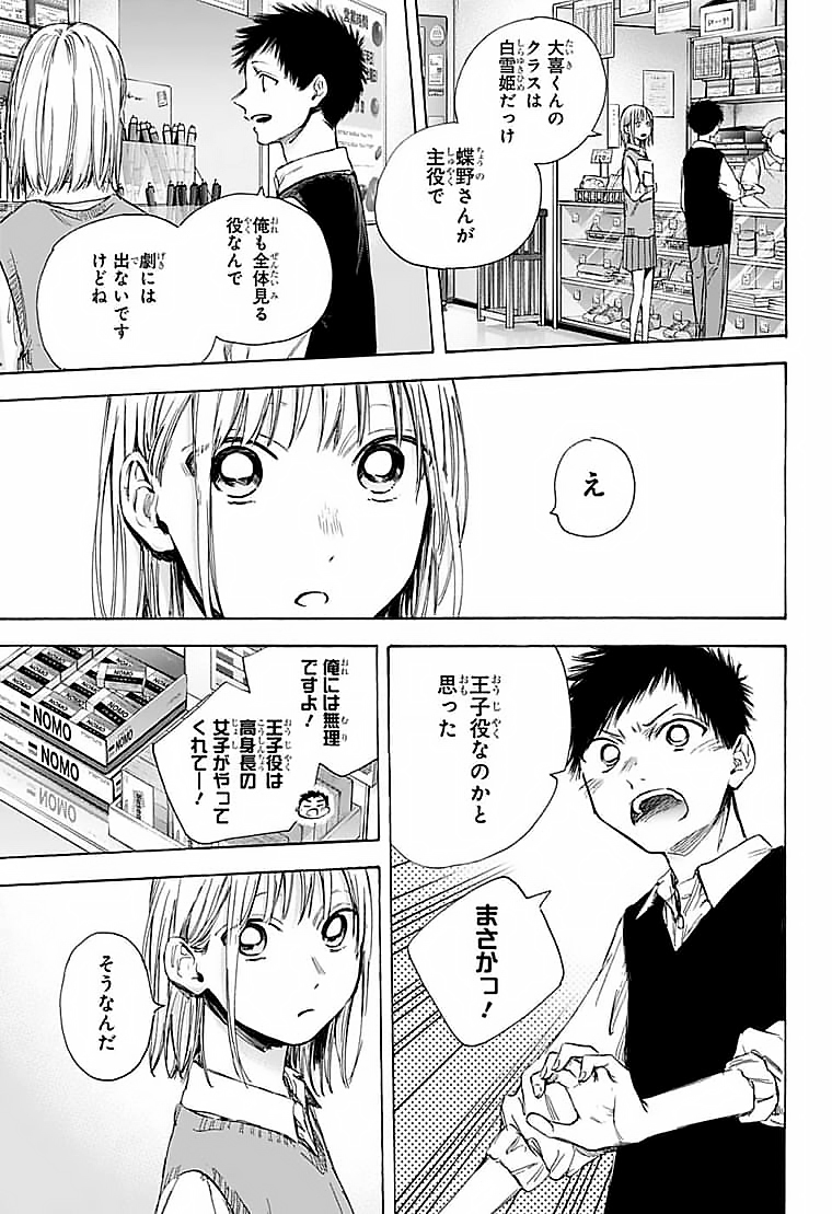 アオのハコ raw Chap 50 - Next Chap 51