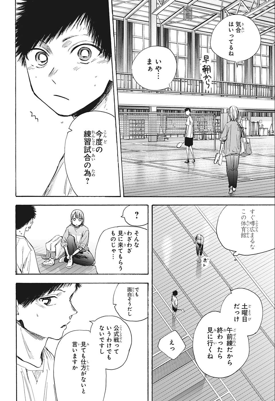 アオのハコ raw Chap 52 - Next Chap 53