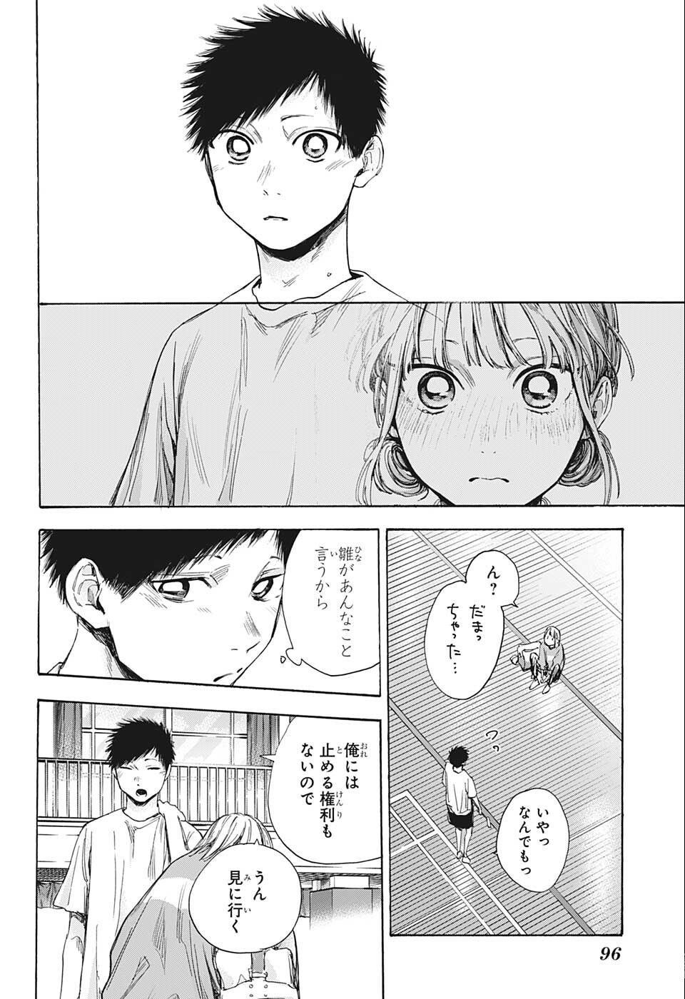 アオのハコ raw Chap 52 - Next Chap 53