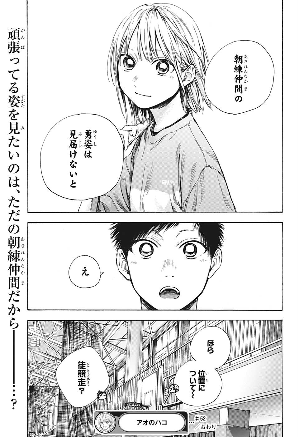 アオのハコ raw Chap 52 - Next Chap 53