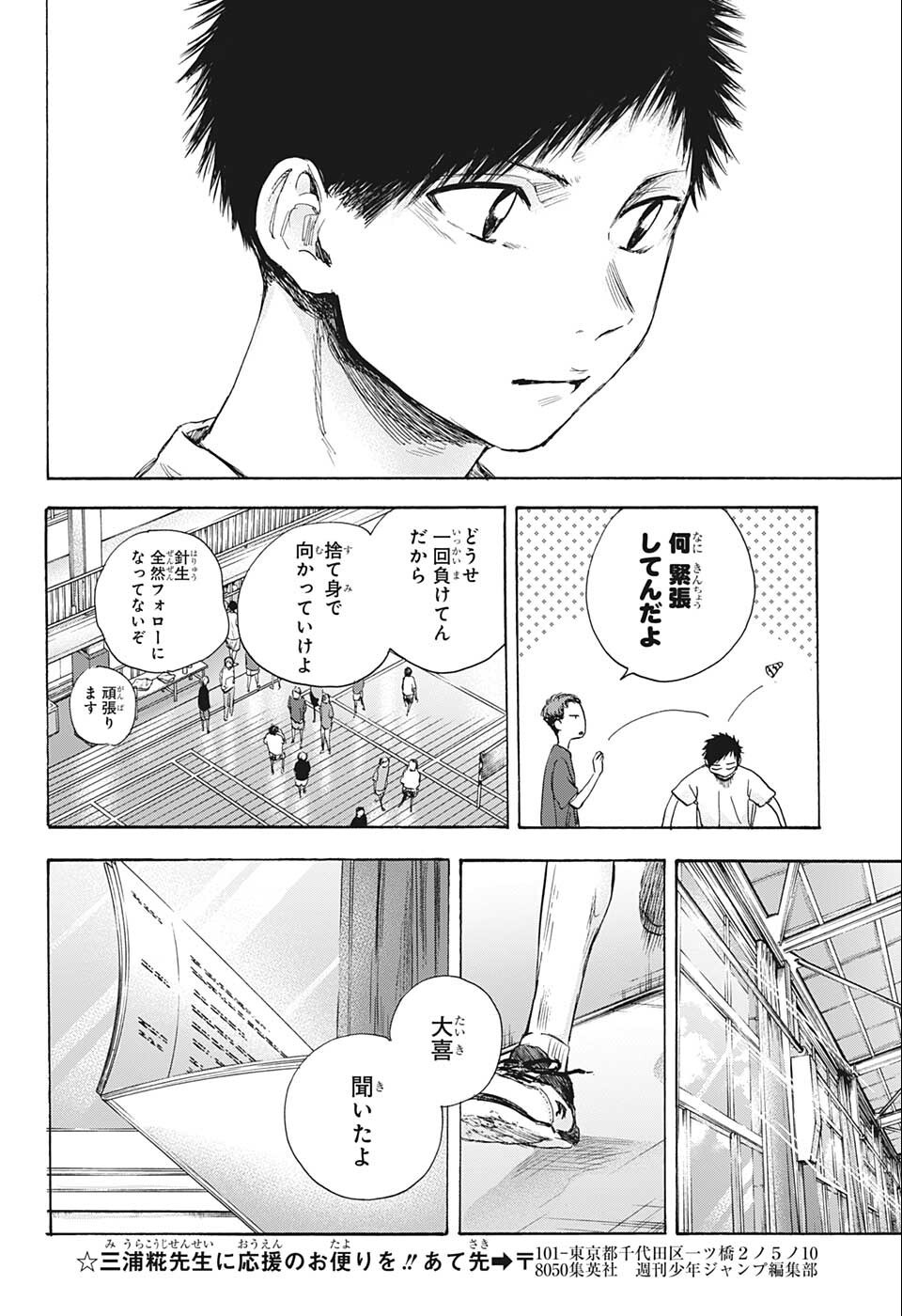 アオのハコ raw Chap 52 - Next Chap 53
