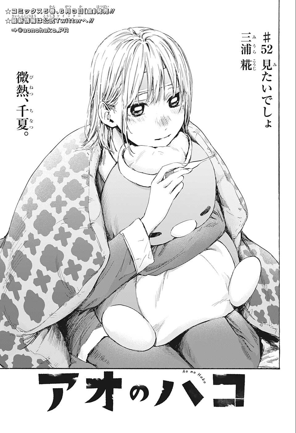 アオのハコ raw Chap 52 - Next Chap 53
